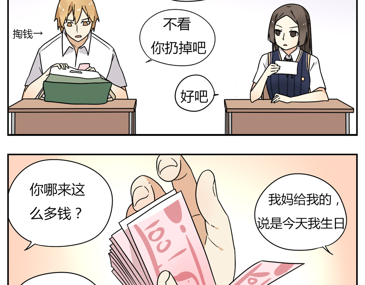 恋爱！从今天开始 第2话 这算是约会吗？ 第7页