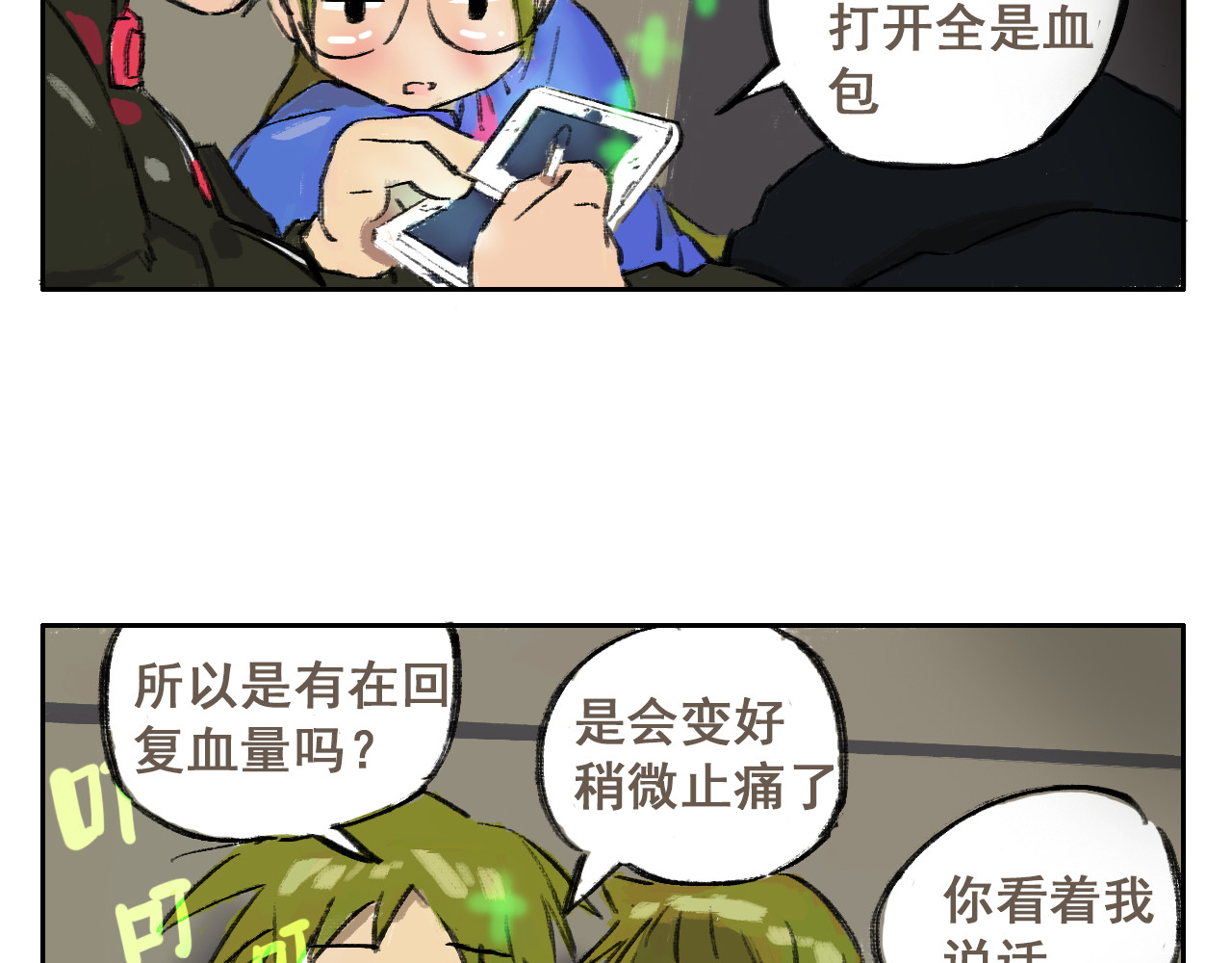 桃刀 06 握铁漂流 第3页