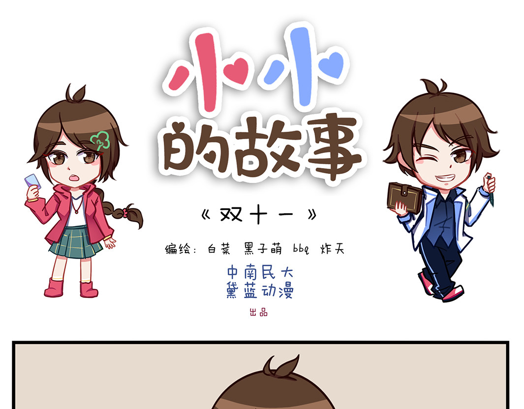 小小的故事 第三天 第1页