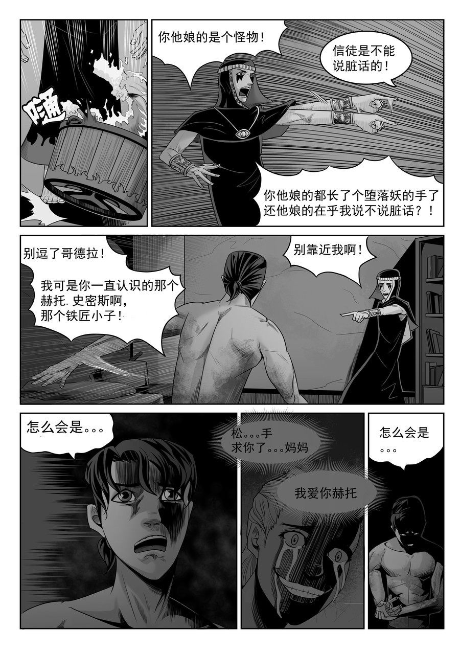 晴天笑 序章02 一觉醒来坟地里 第14页