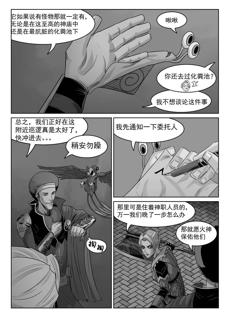 晴天笑 序章02 一觉醒来坟地里 第17页