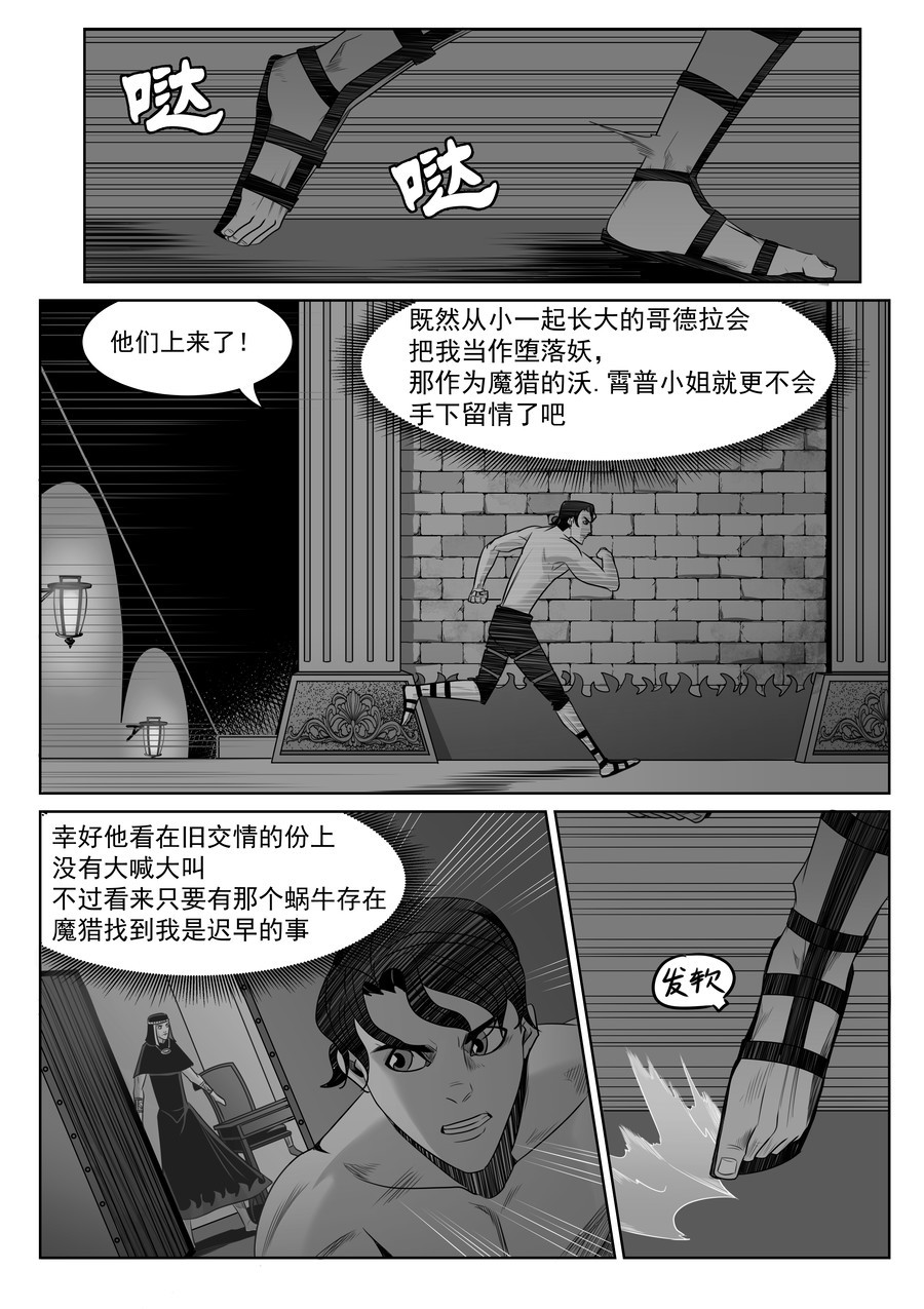 晴天笑 序章02 一觉醒来坟地里 第19页