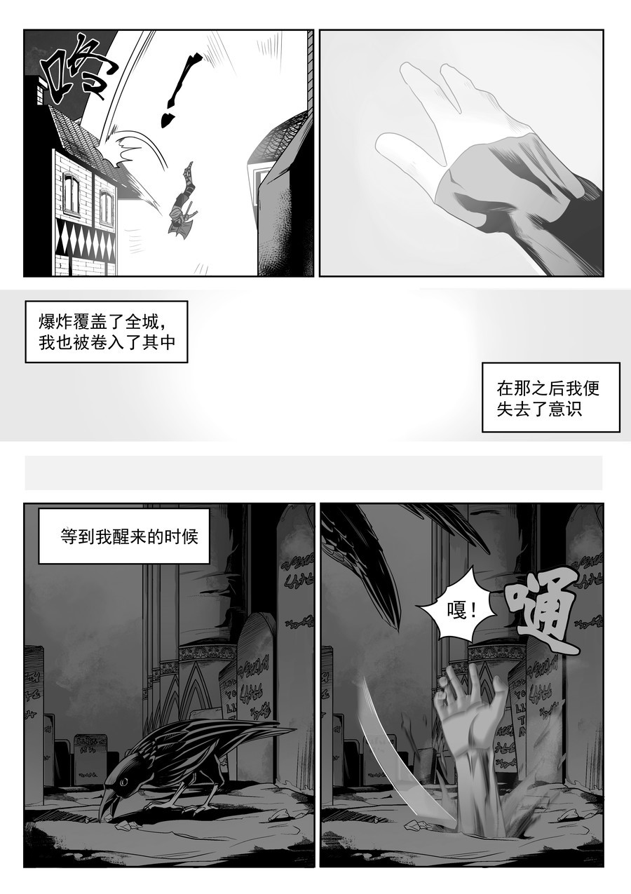 晴天笑 序章02 一觉醒来坟地里 第3页