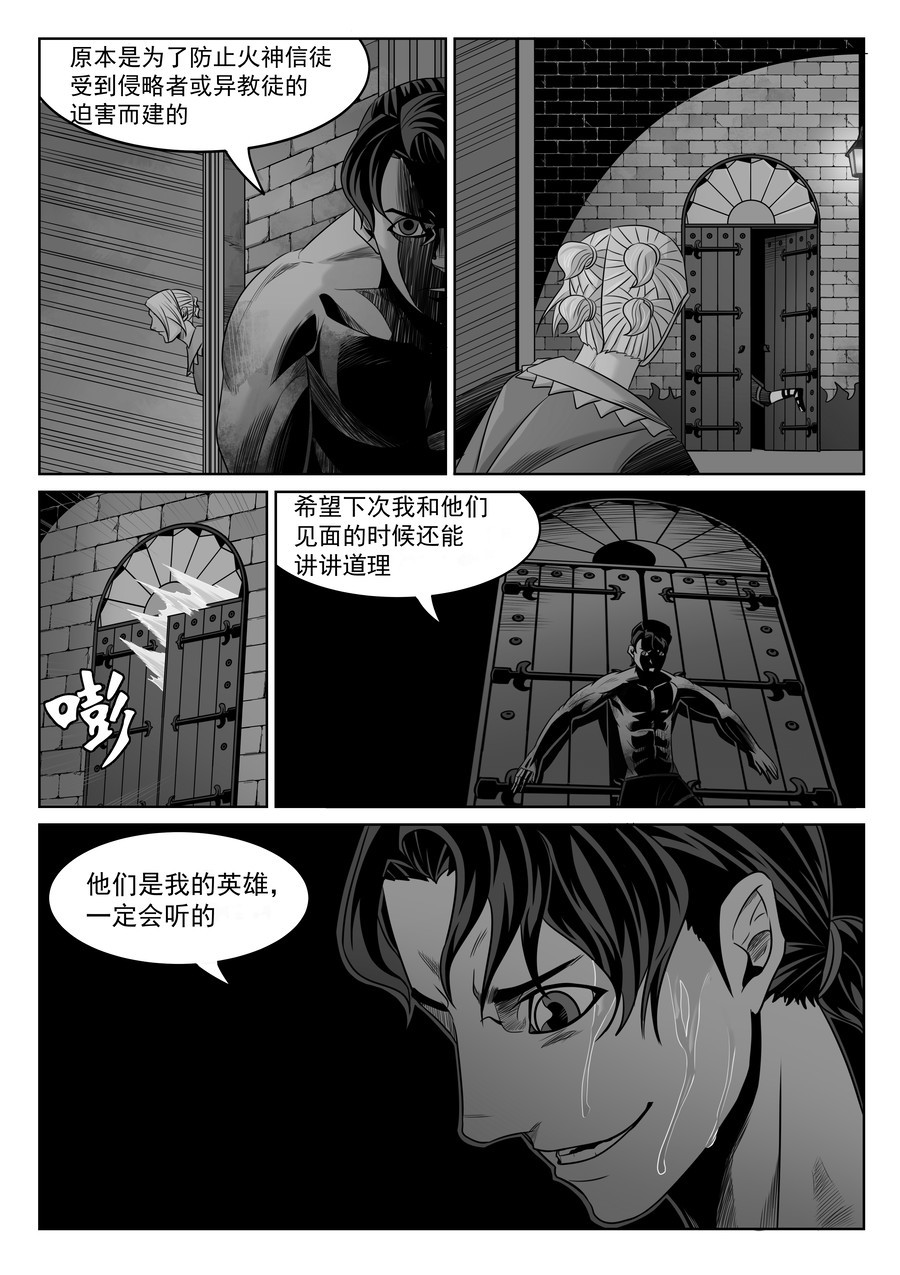 晴天笑 序章02 一觉醒来坟地里 第21页