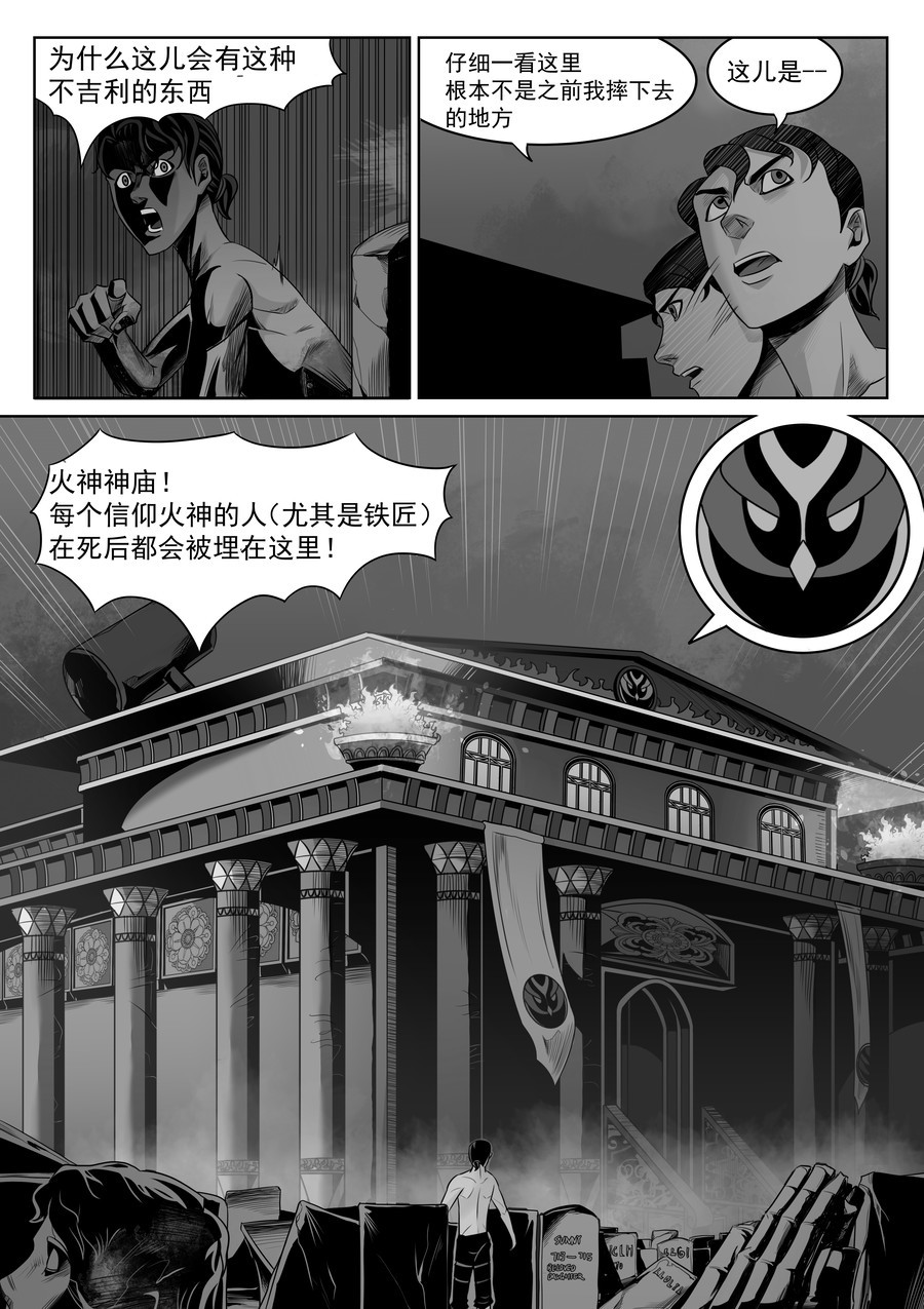 晴天笑 序章02 一觉醒来坟地里 第5页