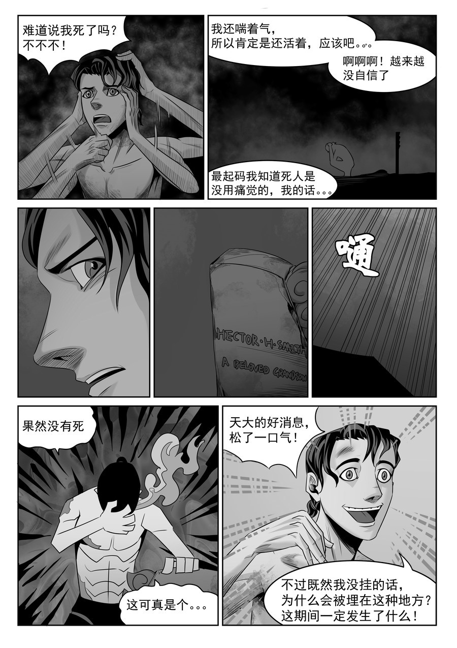晴天笑 序章02 一觉醒来坟地里 第6页