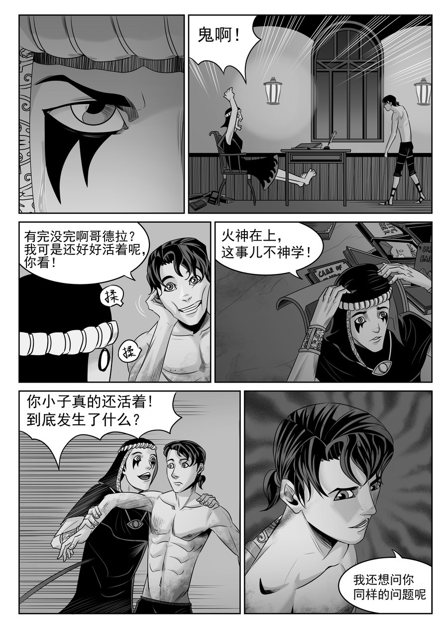 晴天笑 序章02 一觉醒来坟地里 第8页
