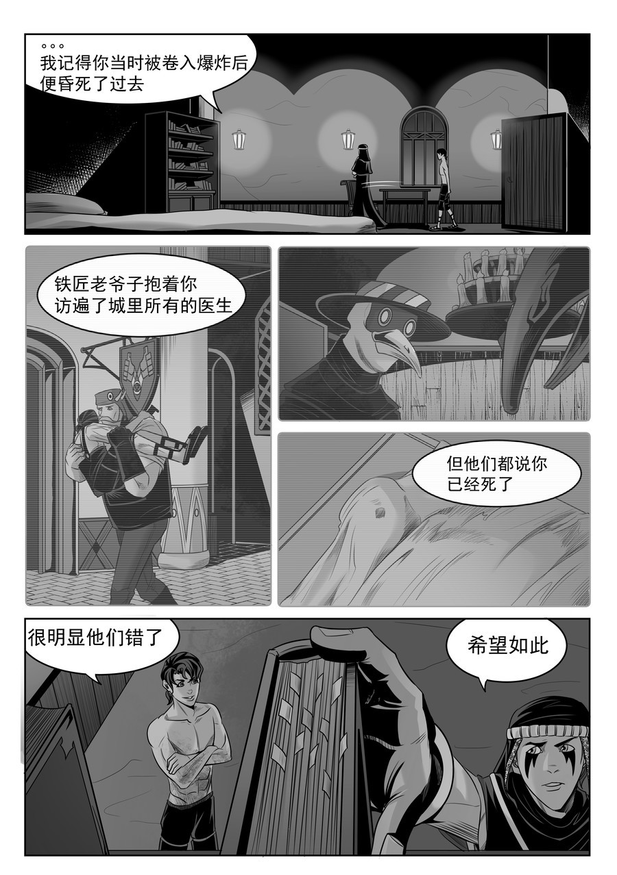 晴天笑 序章02 一觉醒来坟地里 第9页