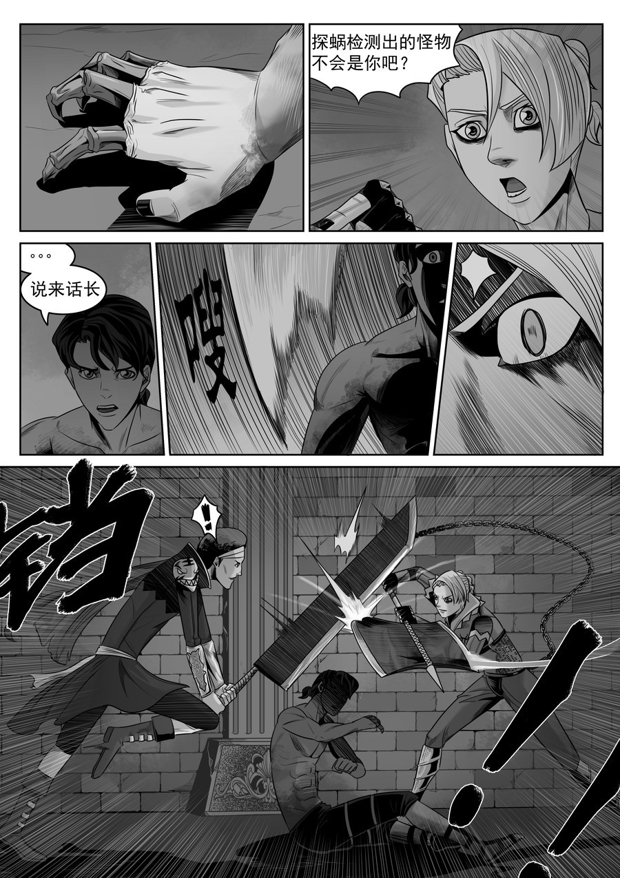晴天笑 序章03 非正义逮捕 第5页