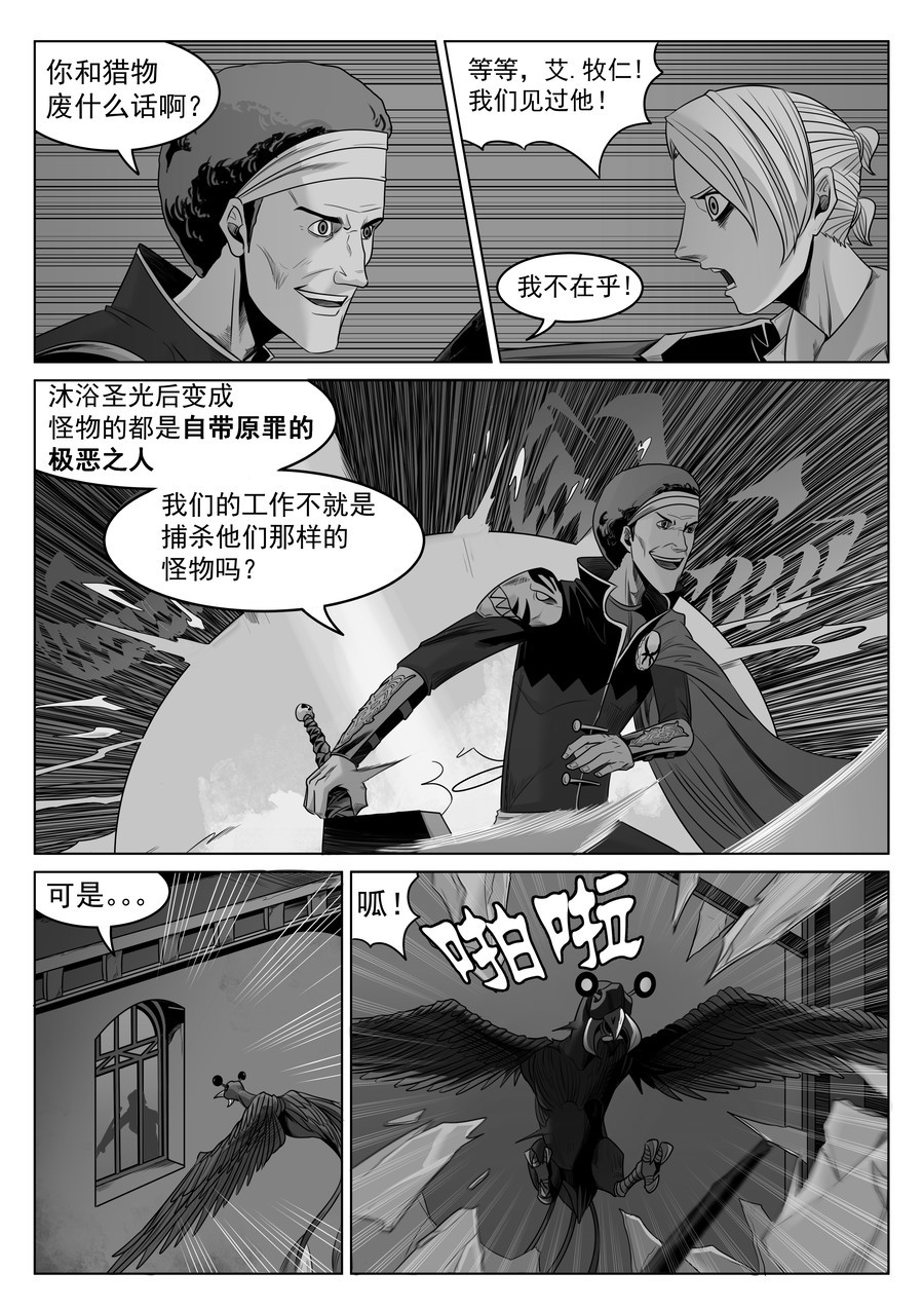 晴天笑 序章03 非正义逮捕 第6页