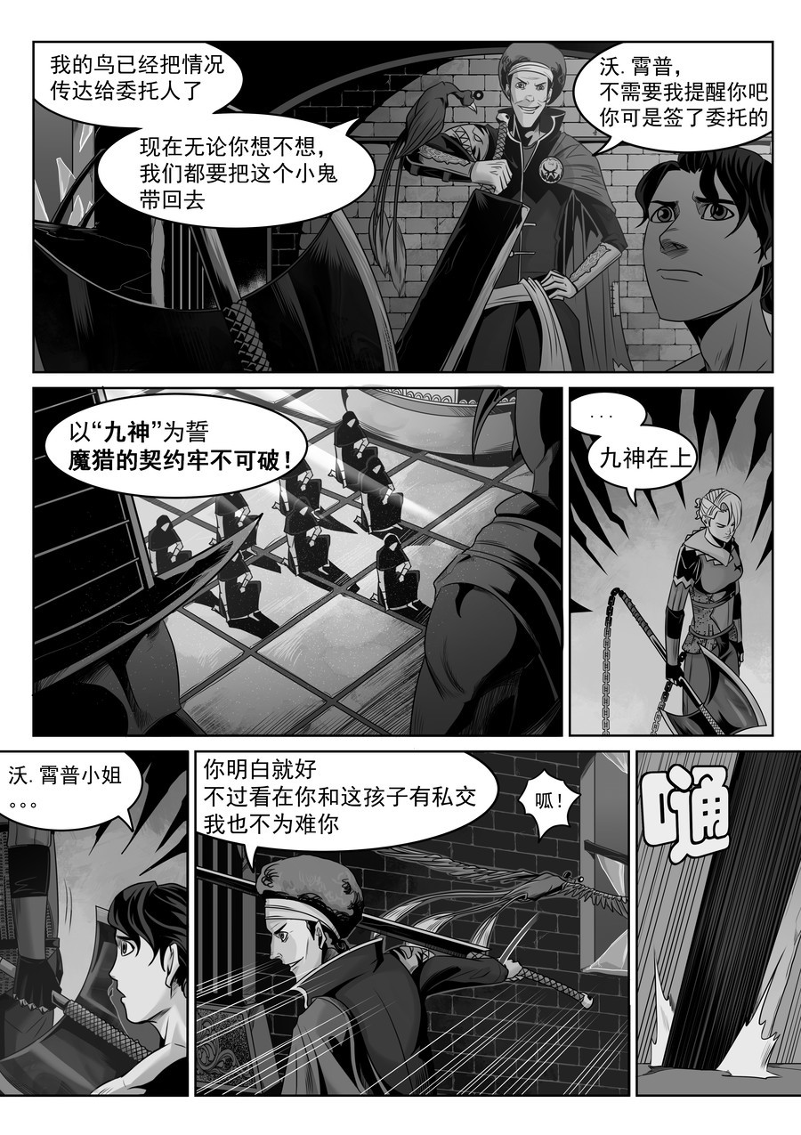 晴天笑 序章03 非正义逮捕 第7页