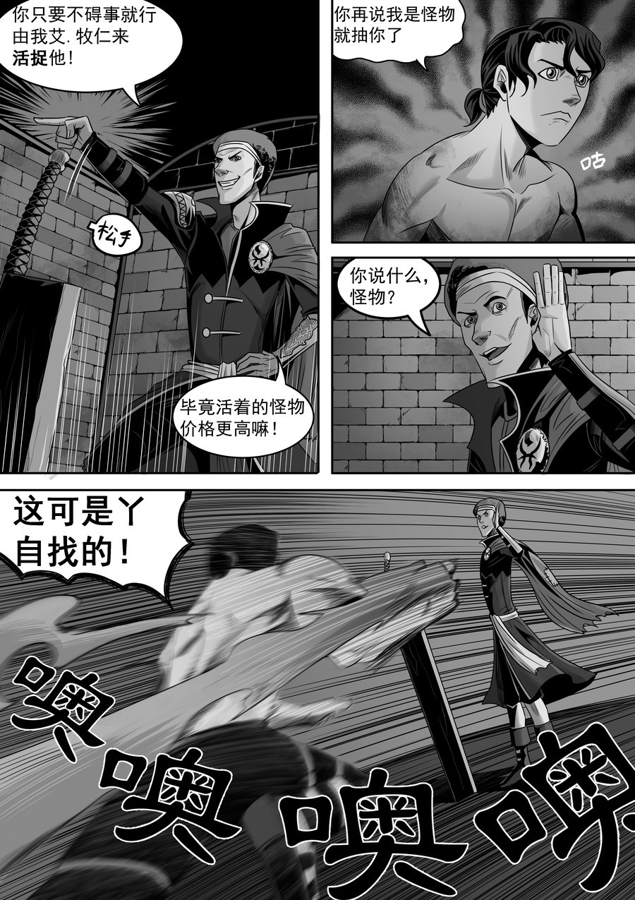 晴天笑 序章03 非正义逮捕 第8页