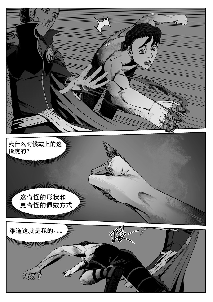 晴天笑 序章03 非正义逮捕 第10页