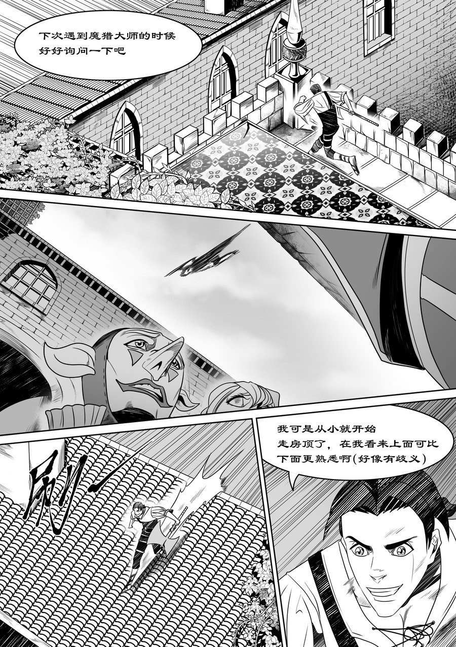 晴天笑 序章01  铁匠与魔猎 第26页