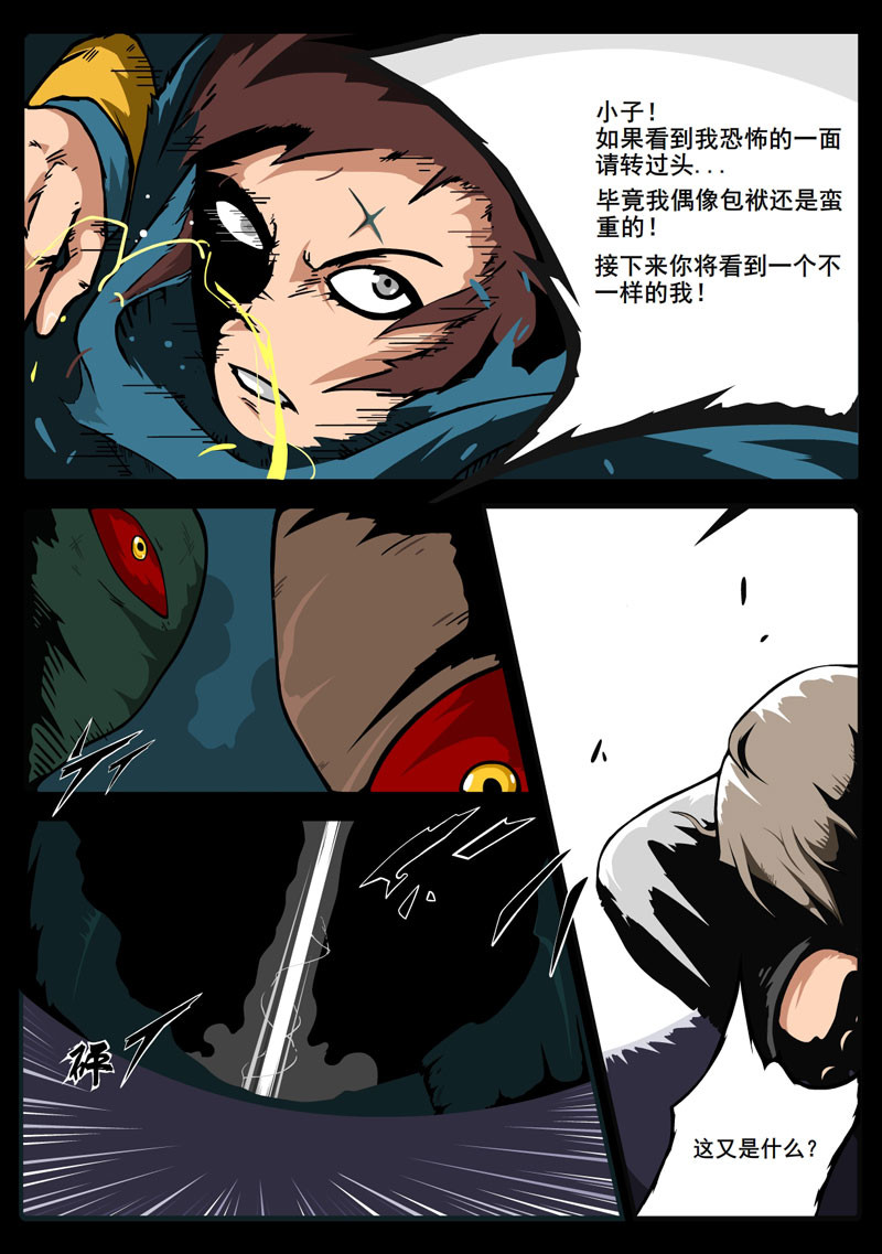 烟狱 【第六话】 第4页