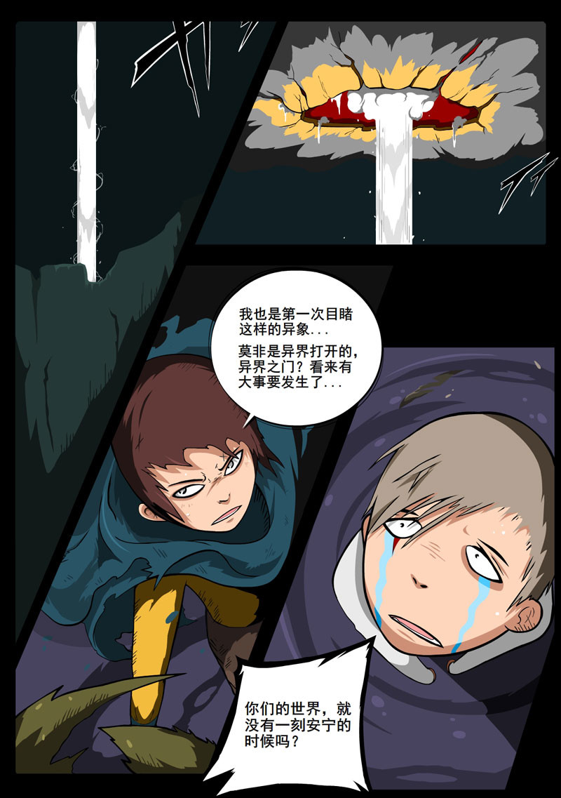 烟狱 【第六话】 第5页