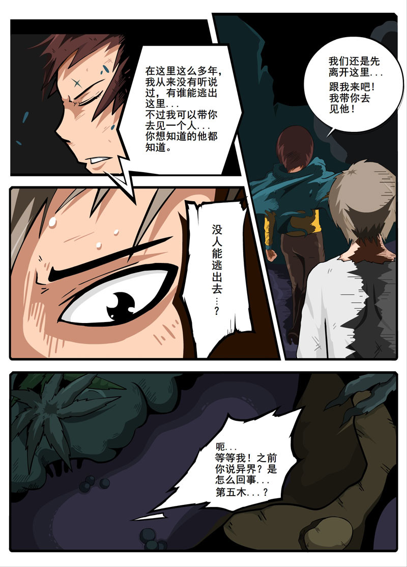 烟狱 【第六话】 第8页
