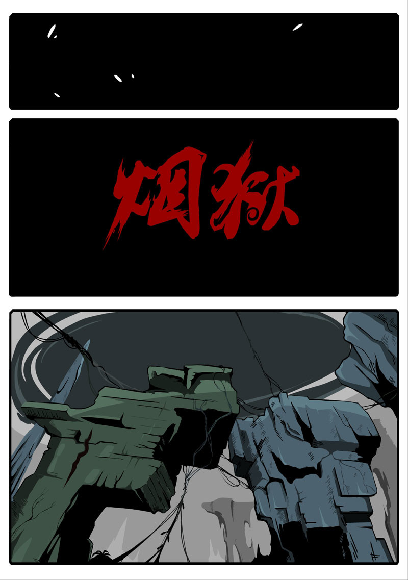 烟狱 【第六话】 第10页