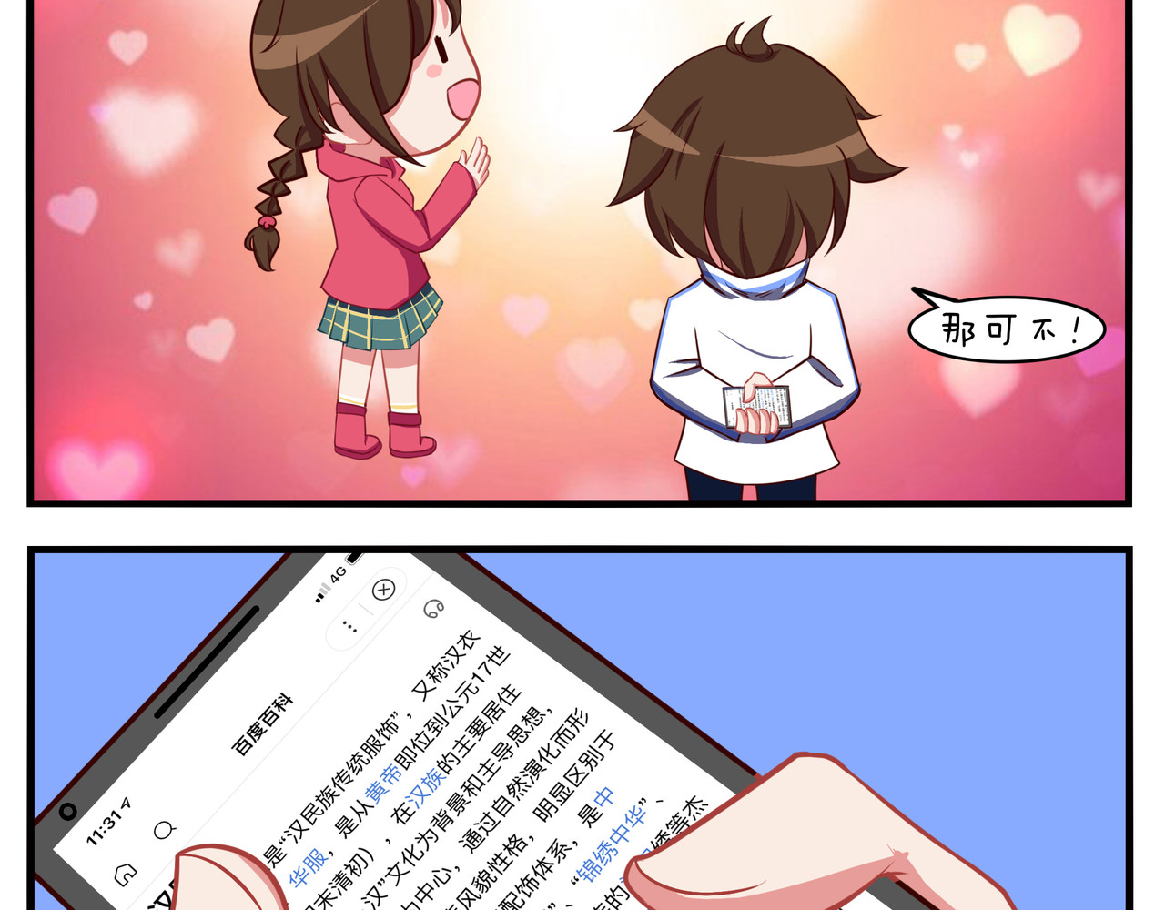 小小的故事 第四天 第14页