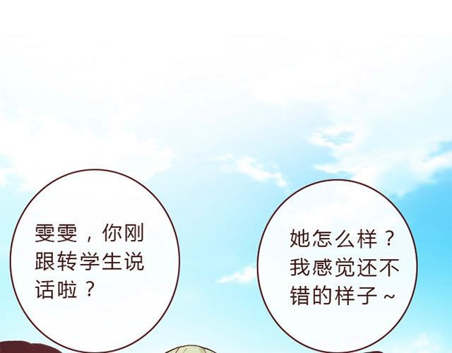 蔷薇x 第3话 交锋 第1页