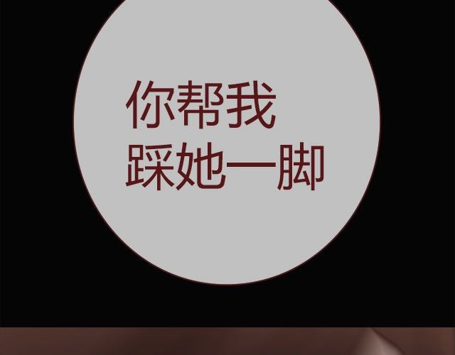 蔷薇x 第3话 交锋 第102页
