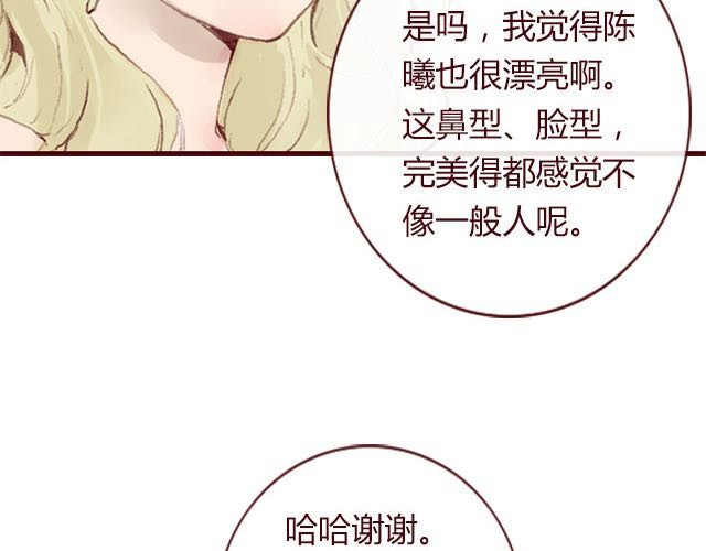 蔷薇x 第3话 交锋 第19页