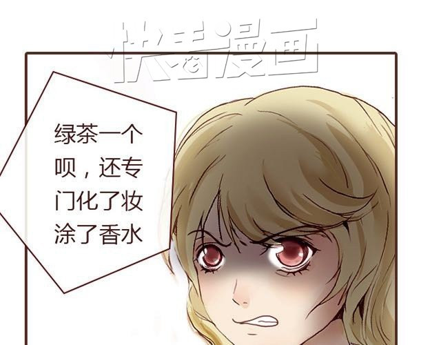 蔷薇x 第3话 交锋 第3页