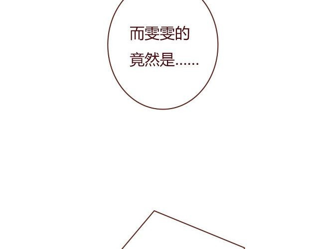 蔷薇x 第3话 交锋 第24页