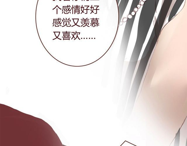 蔷薇x 第3话 交锋 第29页