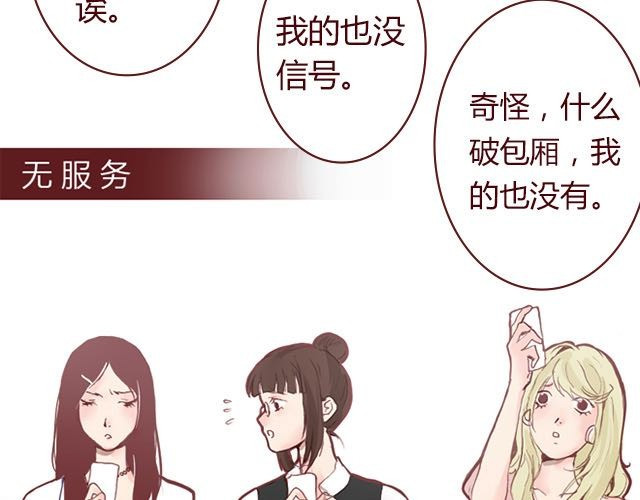 蔷薇x 第3话 交锋 第54页