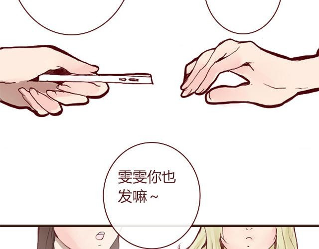 蔷薇x 第3话 交锋 第60页