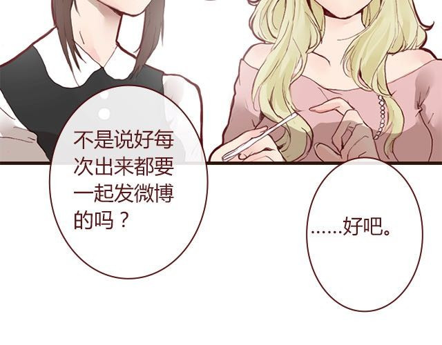 蔷薇x 第3话 交锋 第61页