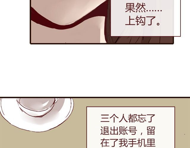 蔷薇x 第3话 交锋 第65页