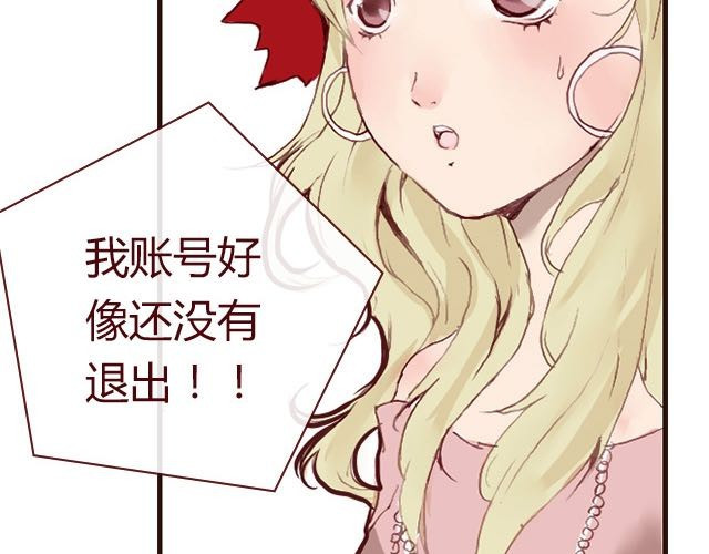 蔷薇x 第3话 交锋 第68页