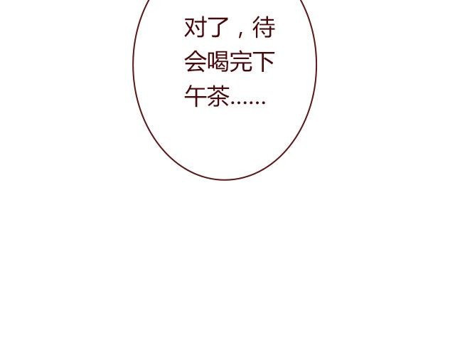 蔷薇x 第3话 交锋 第75页