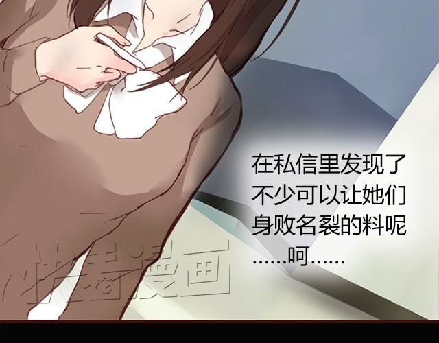 蔷薇x 第3话 交锋 第85页