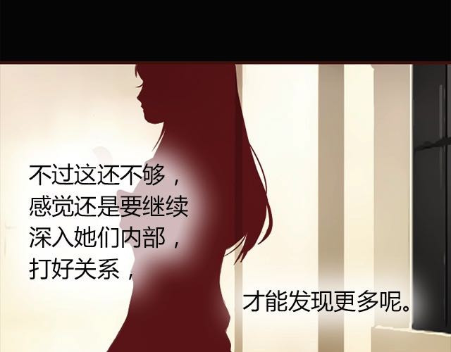 蔷薇x 第3话 交锋 第86页
