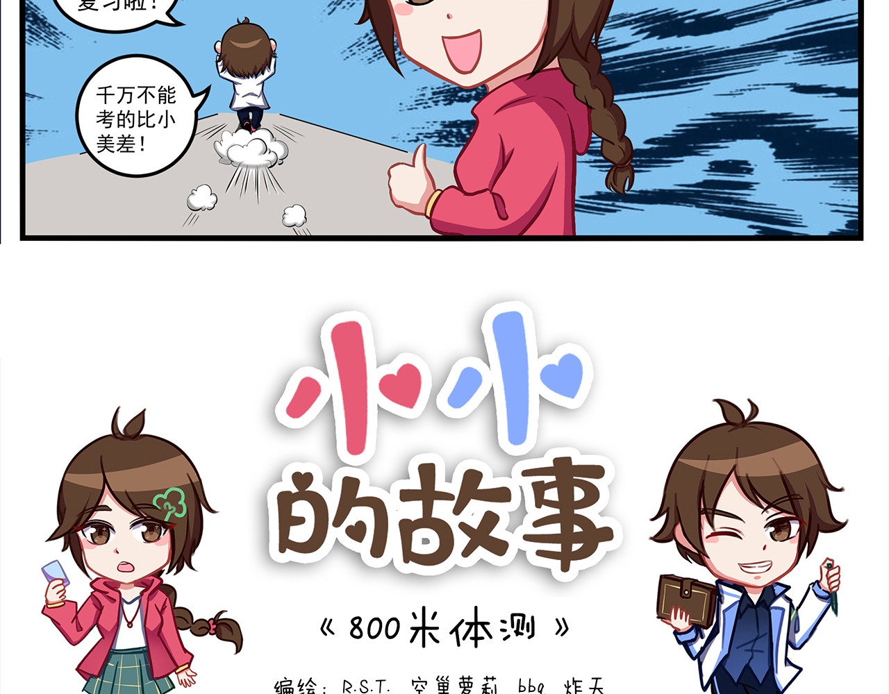 小小的故事 第五天 第7页