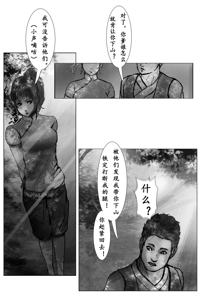 尚武 第六章 第5页