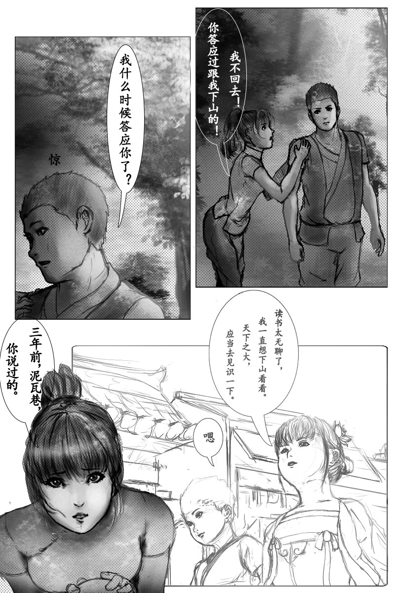尚武 第六章 第6页