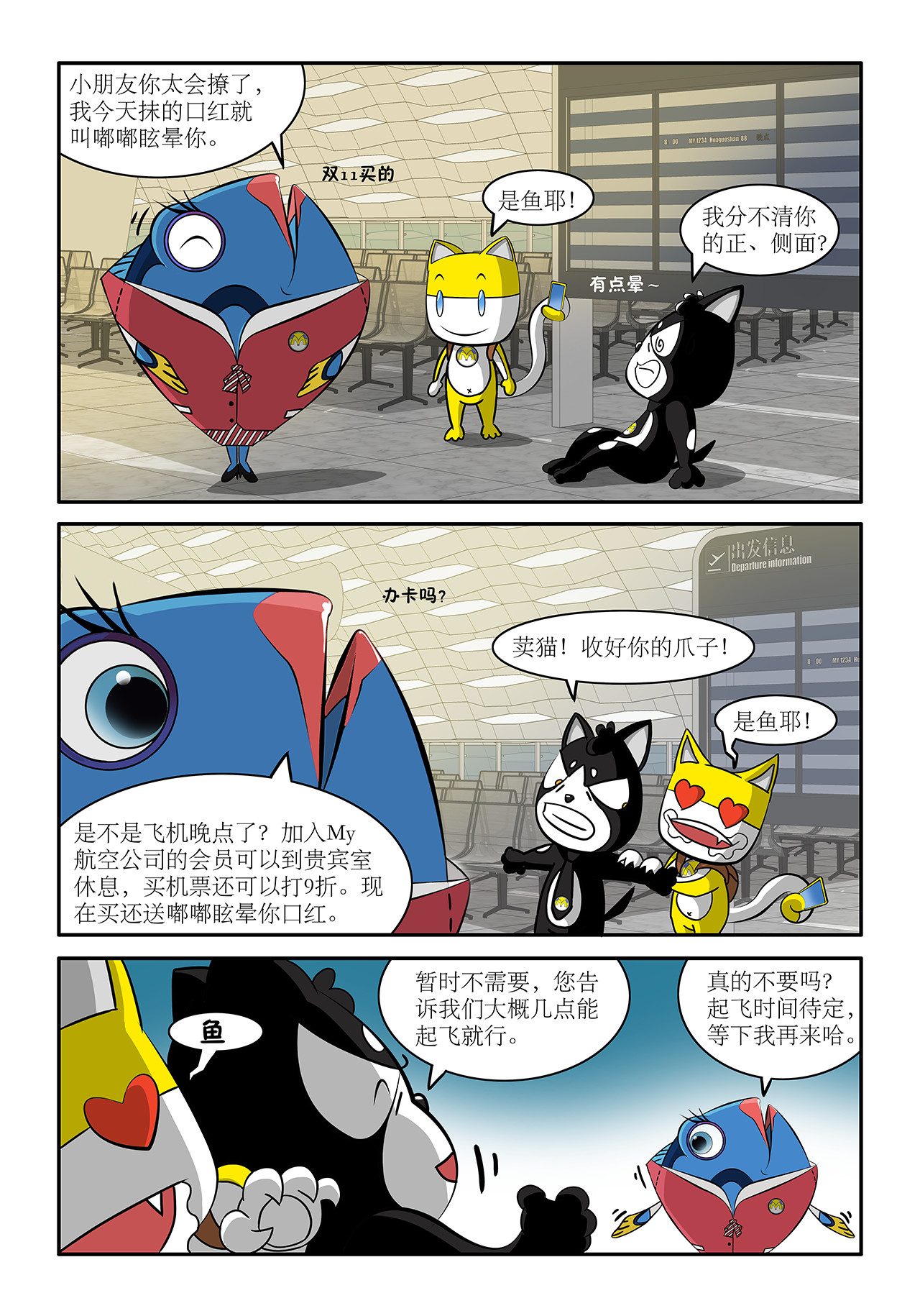 荬猫 第三集  飞机晚点 第4页