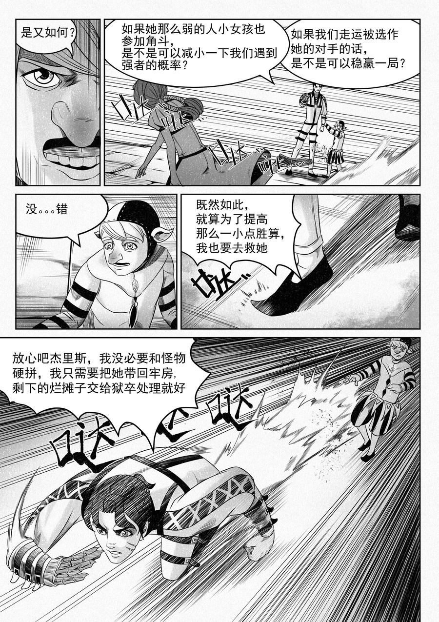 晴天笑 囚犯与怪物 第16页