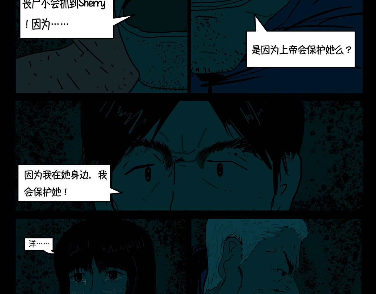 我的丧尸世界 洋 第17页