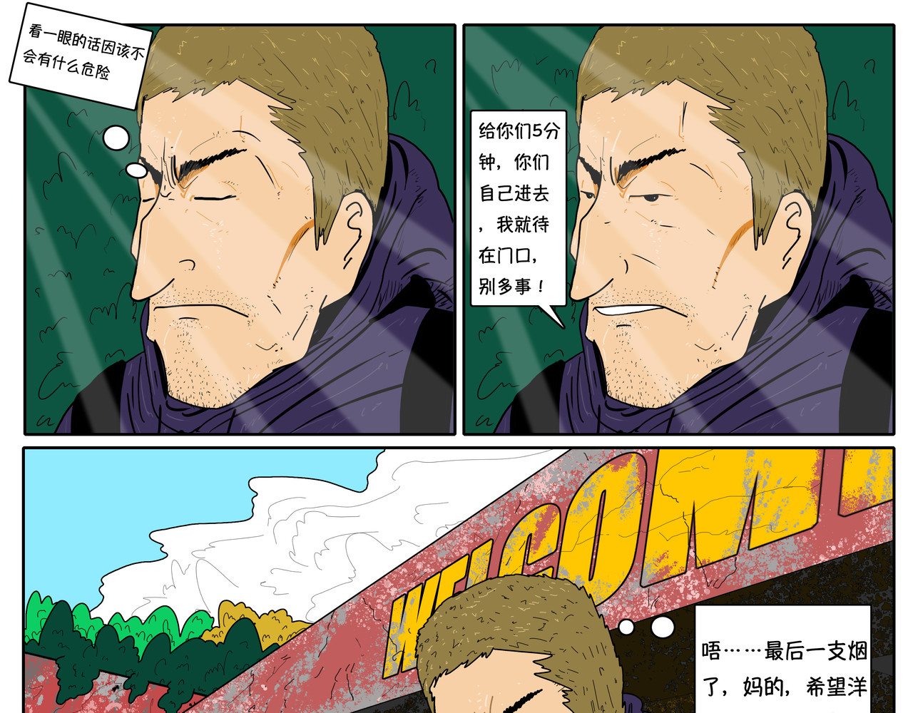 我的丧尸世界 洋 第37页