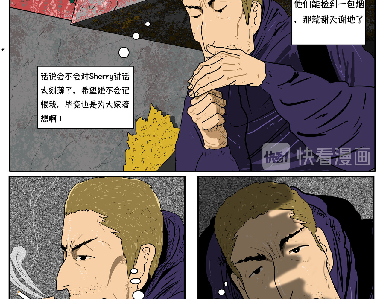 我的丧尸世界 洋 第38页