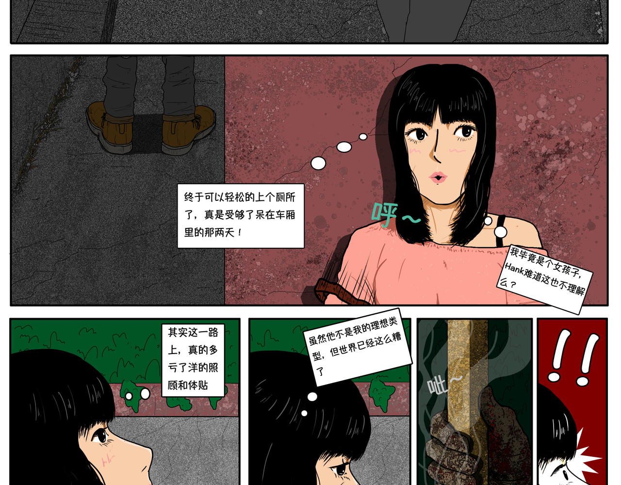 我的丧尸世界 洋 第48页