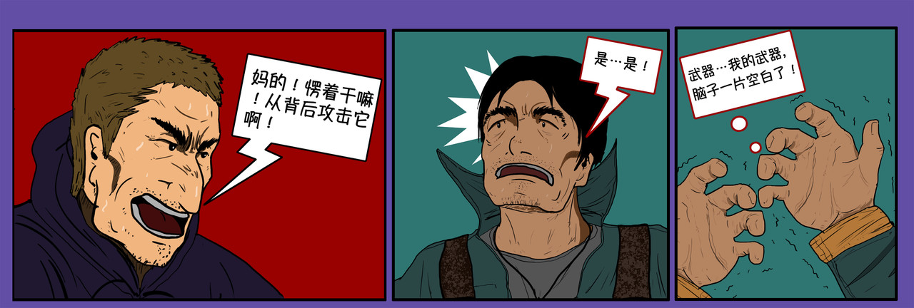 我的丧尸世界 汉克 第38页
