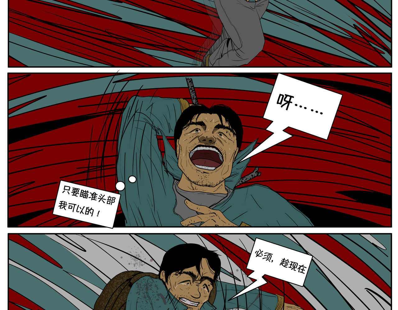 我的丧尸世界 汉克 第49页