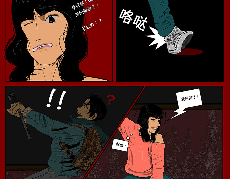 我的丧尸世界 汉克 第7页