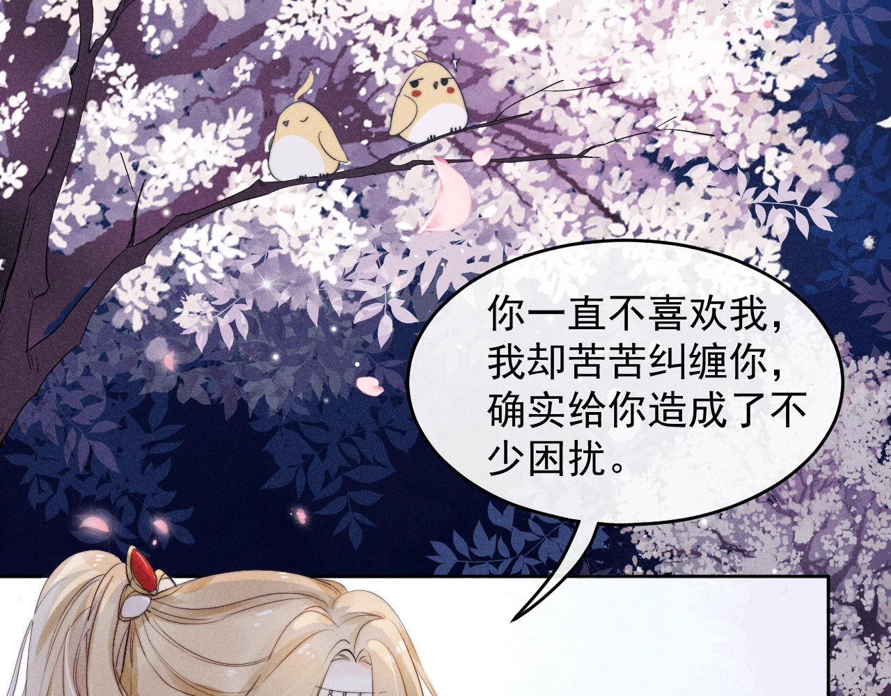 小仙这厢有喜了 第1话  春风一度 第39页